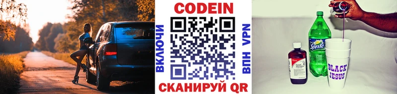 Codein напиток Lean (лин)  даркнет сайт  Троицк 